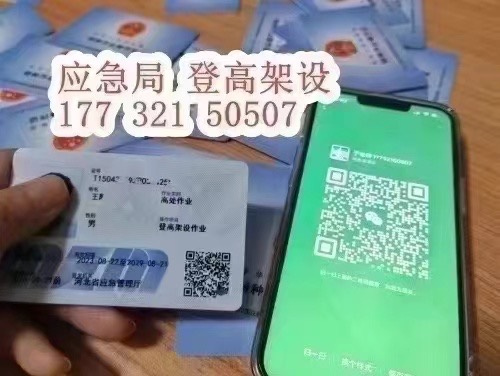 登高證和高空作業(yè)證的區(qū)別 選錯證等于無證上崗！