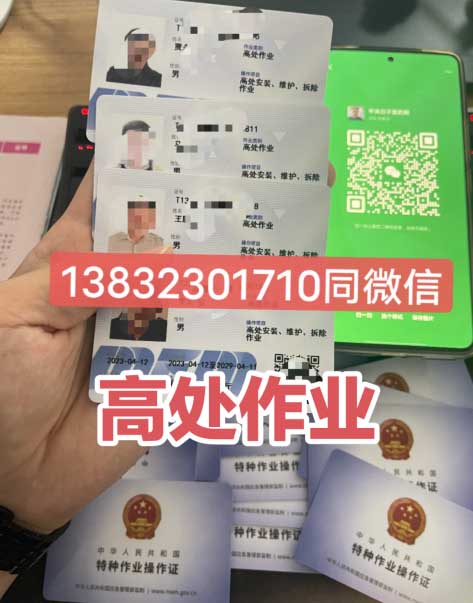 高空證報名入口官網(wǎng) 高空作業(yè)證官網(wǎng)