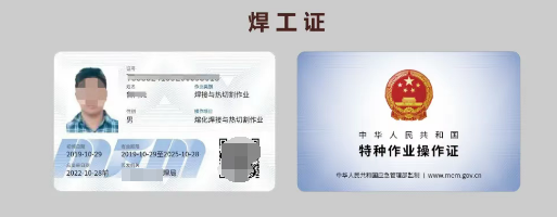 應(yīng)急管理局焊工證需要去哪里報(bào)名？全國(guó)通用嗎？
