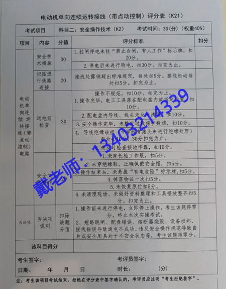 電工證實(shí)操考試，評(píng)分標(biāo)準(zhǔn)詳解 100分滿分這樣拿！