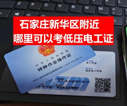 電工特種作業(yè)操作證培訓報名流程（國網(wǎng)可查全國通用）