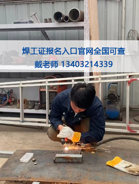 石家莊考焊工證全國通用2025年報(bào)名入口