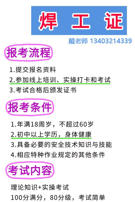 石家莊考焊工證全國通用2025年報(bào)名入口