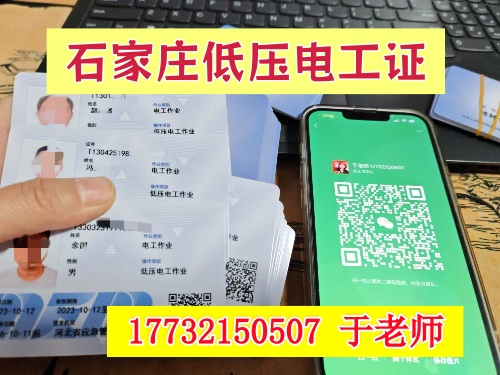 石家莊低壓電工證多少錢 報考電工證在哪里報名