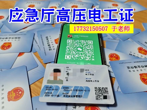 石家莊低壓電工證多少錢 報考電工證在哪里報名