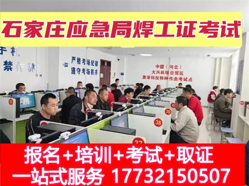 焊工證報(bào)名入口官網(wǎng) 焊工證報(bào)名費(fèi)多少錢？