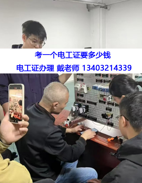 考一個(gè)電工證要多少錢 石家莊電工證辦理