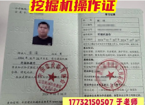 挖掘機操作證在哪辦？官方渠道、發(fā)證機構(gòu)全解析（附避坑指南）