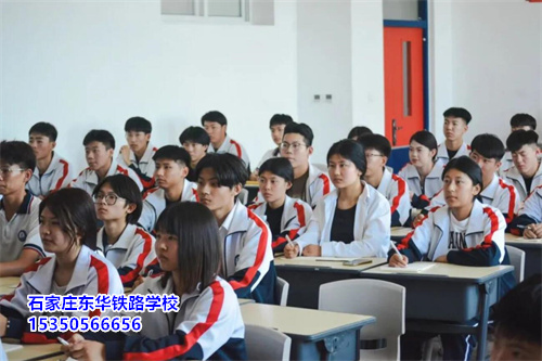 石家莊東華鐵路學(xué)校 2026 春招 | 報(bào)名 10 問(wèn) 10 答，速看！