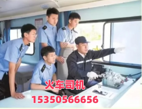 想考火車司機(jī)證在哪報(bào)名？