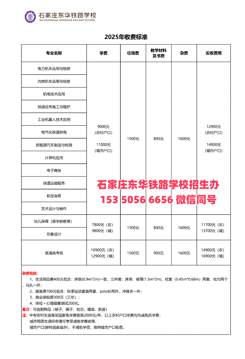 石家莊東華鐵路學(xué)校2026年春季有招生嗎？怎么報(bào)名？
