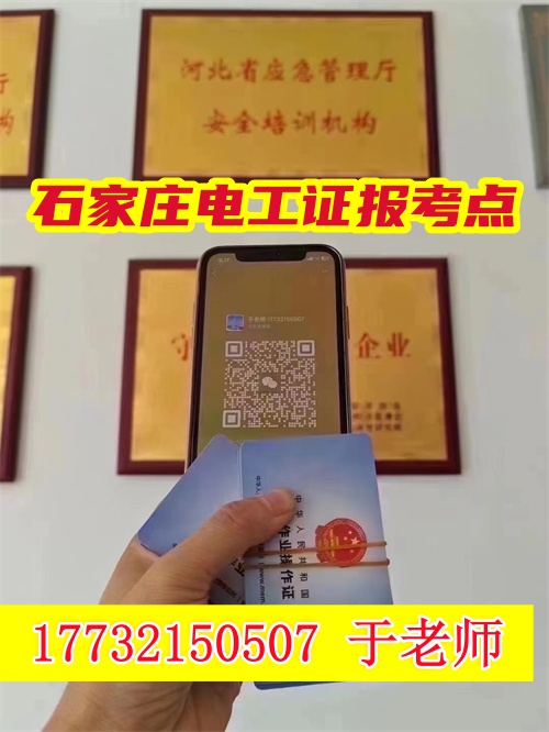 河北電工證報名入口官網(wǎng)（應(yīng)急局頒發(fā)）