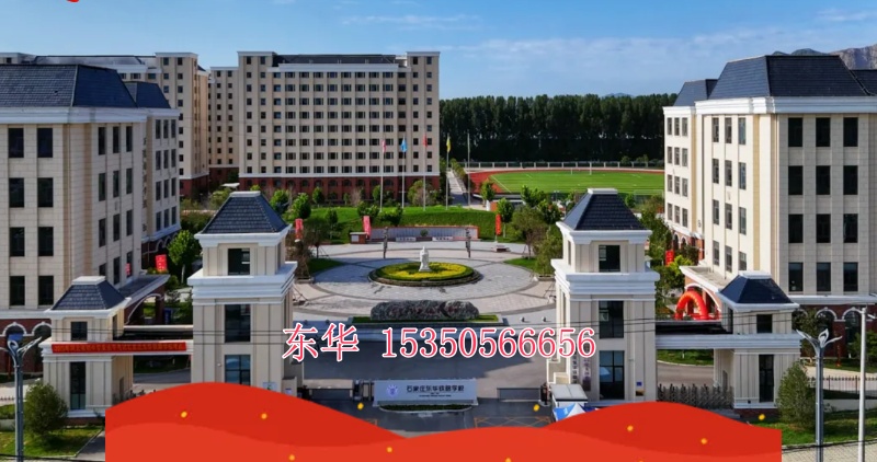 石家莊東華鐵路學(xué)校 2026 春招：哪些學(xué)生可報(bào)考？