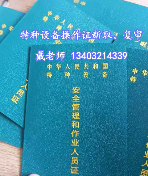 質(zhì)監(jiān)局操作證.jpg 質(zhì)監(jiān)局操作證.jpg