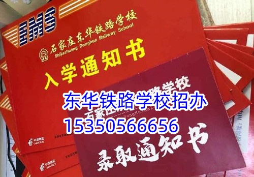 去石家莊東華鐵路學(xué)校一年花費(fèi)多少？