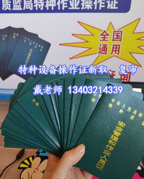 質監(jiān)局特種操作證.jpg 質監(jiān)局特種操作證.jpg