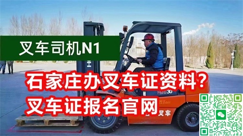 全國叉車證官網(wǎng)上查詢?nèi)肟冢ǜ讲孳囎C報名流程）