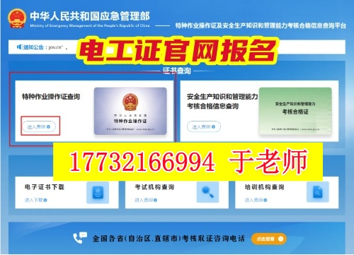 電工證查詢?nèi)肟诠倬W(wǎng)查詢系統(tǒng)（國家應(yīng)急管理部報名入口）