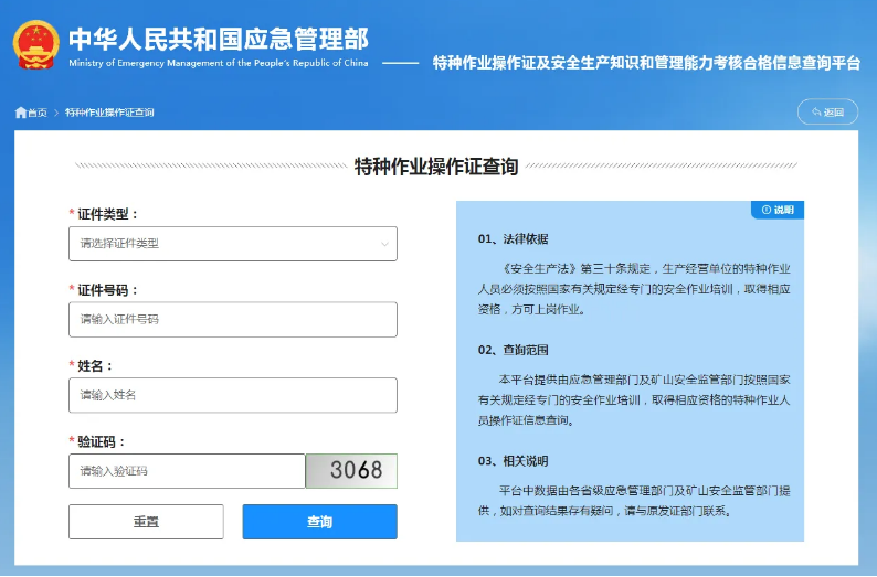 2025年國家應急管理局電工證查詢?nèi)肟诠倬W(wǎng)查詢系統(tǒng)