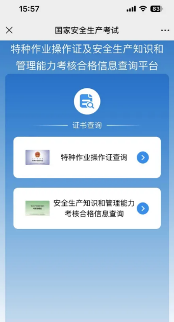 2025年國家應急管理局電工證查詢?nèi)肟诠倬W(wǎng)查詢系統(tǒng)