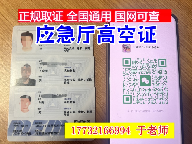 高空作業(yè)證報考全攻略：報名入口、費用、考試內(nèi)容及避坑指南