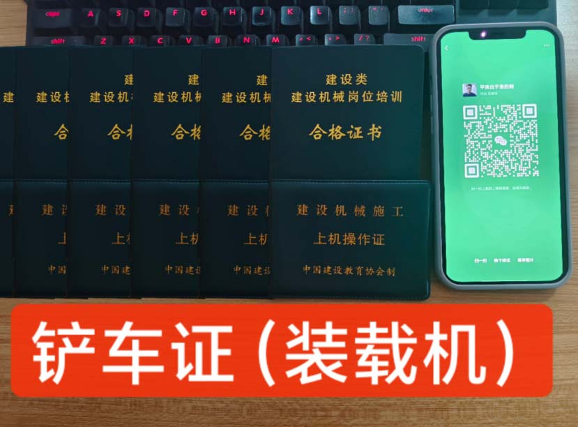 裝載機司機操作證怎么辦理？