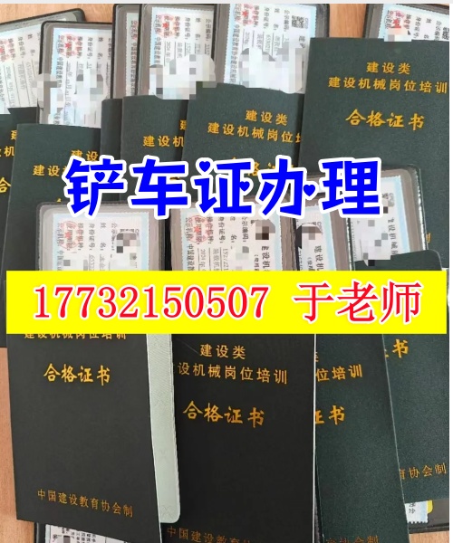 裝載機操作證報名費用及辦理指南