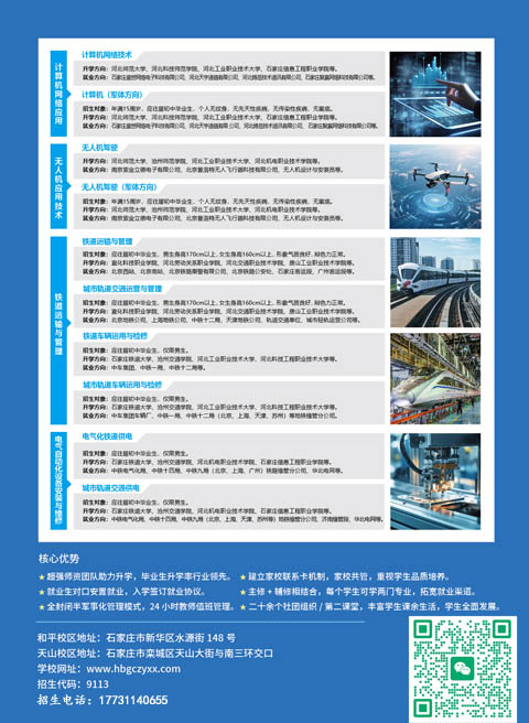 河北工程職業(yè)技工學校2026年招生簡章