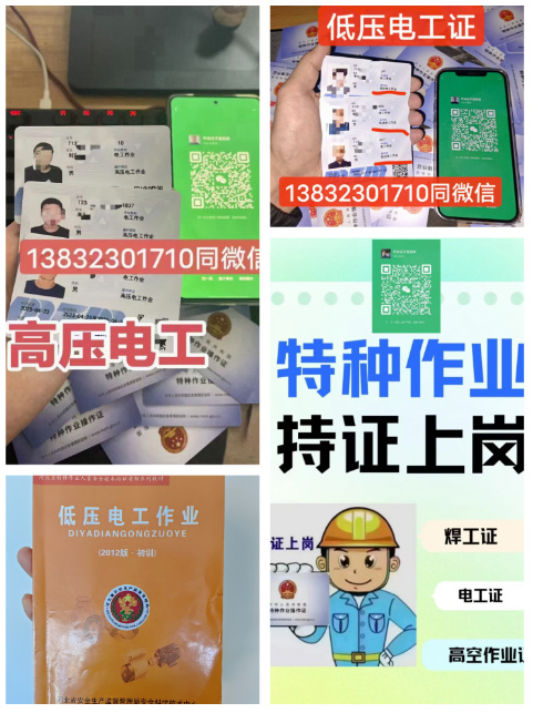 應急管理局電工證報名入口官網(wǎng)-電工證查詢