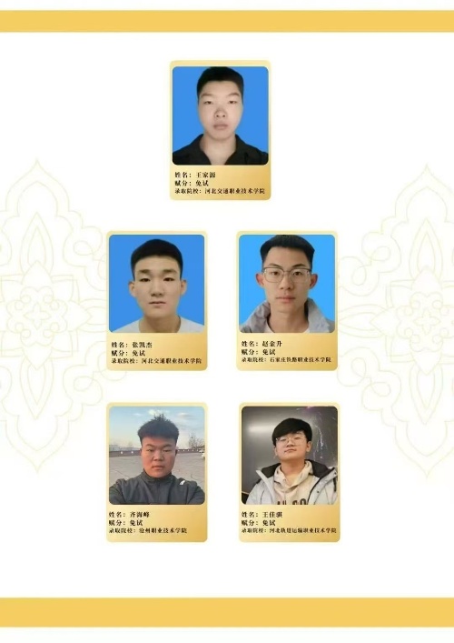 石家莊東華鐵路學校能保送上大學嗎？