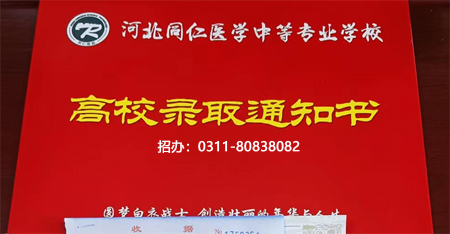 外地學生可以報名河北同仁醫(yī)學中等專業(yè)學校嗎？