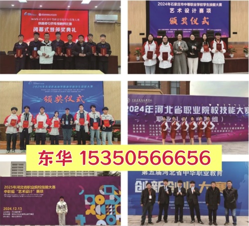 河北技能大賽 + 單招免試！石家莊東華鐵路學(xué)校12大招生專業(yè)全覆蓋，升學(xué)有保障