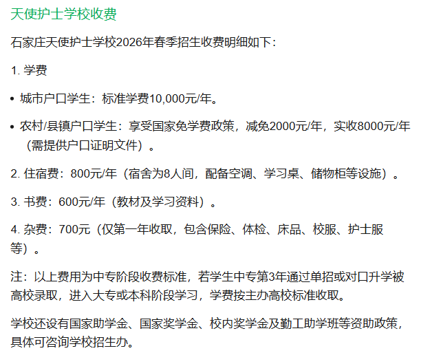 石家莊天使護士學校2026年春季招生收費