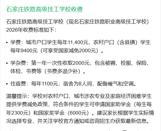 石家莊鐵路高級技工學(xué)校2026年收費(fèi)