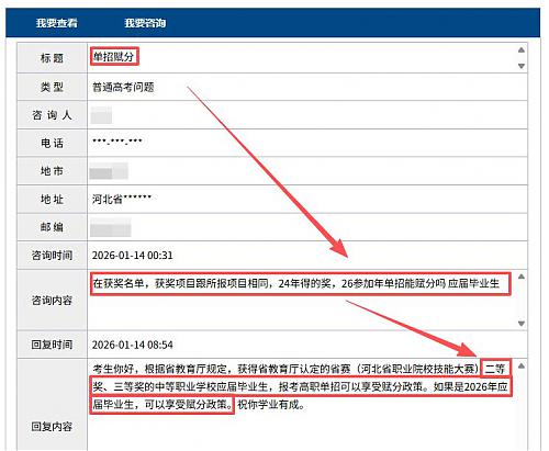 往年職業(yè)技能大賽獲獎在2026年河北單招能否賦分？