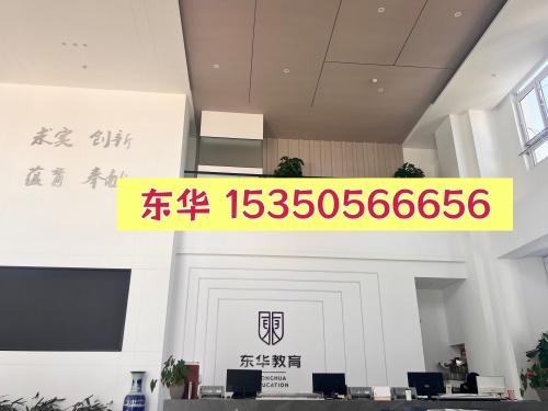 如何聯(lián)系石家莊東華鐵路學校的招生辦？