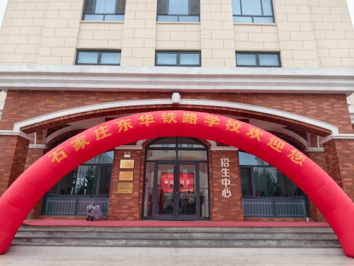 2026年石家莊東華鐵路學(xué)校開(kāi)學(xué)后還能報(bào)名嗎？