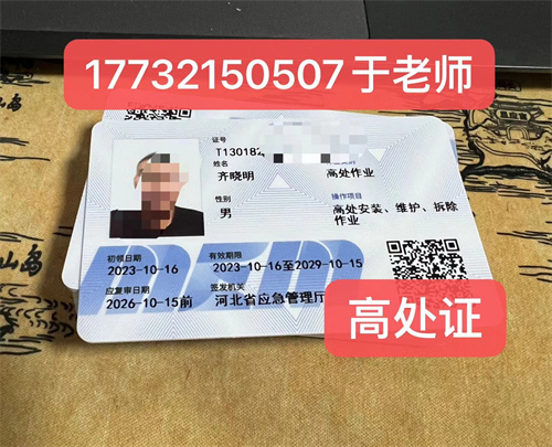 2026年高空證復(fù)審新規(guī)-河北高處作業(yè)證復(fù)審換證指南