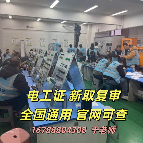 2026年石家莊電工證報考指南（報名地點+流程+費用）