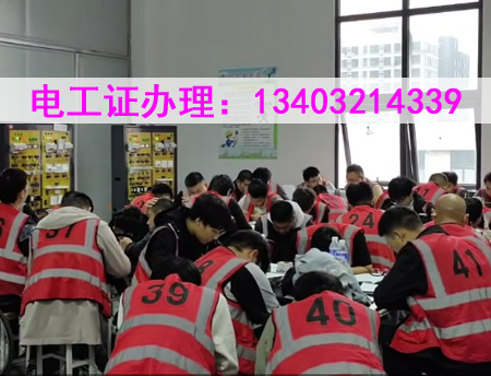 石家莊電工證正規(guī)培訓(xùn)機(jī)構(gòu)報(bào)名