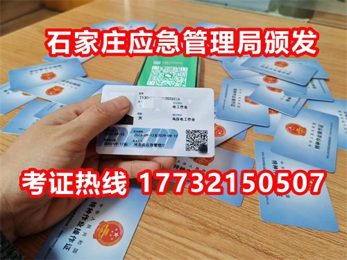 石家莊鹿泉區(qū)電工證怎么報(bào)名，多久拿證？