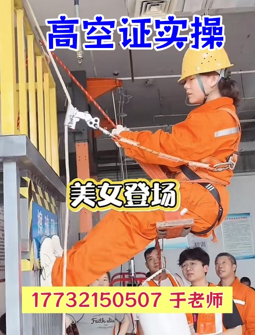 趙縣高處作業(yè)證怎么報(bào)名？高空證官網(wǎng)報(bào)名入口