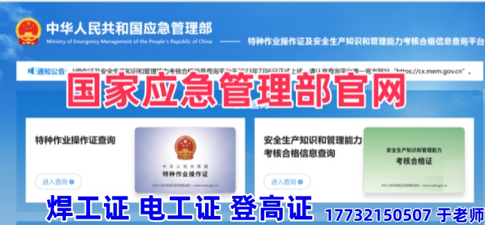 國家應急管理局官網(wǎng)：電工證查詢?nèi)肟谂c電工操作證報名官網(wǎng)