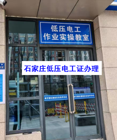 趙縣電工證官網(wǎng)報(bào)考政策 需要什么條件