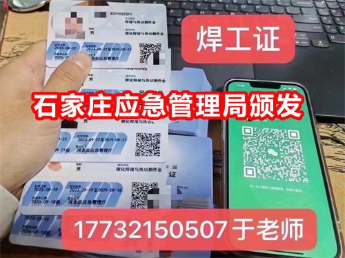 行唐考焊工證去哪報(bào)名？需要什么資料？