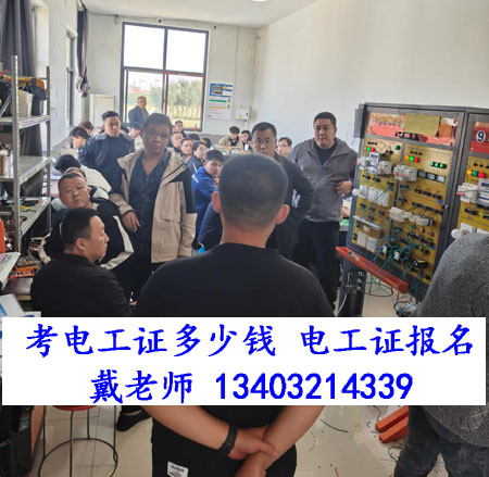 2026石家莊正定縣辦一個(gè)電工證需要多少錢(qián)？