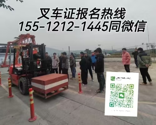 持證上崗，安全前行——叉車證報(bào)考全解析