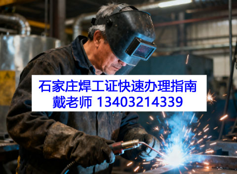 河北焊工證2026全國統(tǒng)一報名入口官網(wǎng)