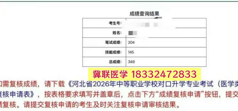 捷報！石家莊冀聯(lián)醫(yī)專學(xué)校2026年醫(yī)學(xué)綜合成績揭曉，再創(chuàng)佳績