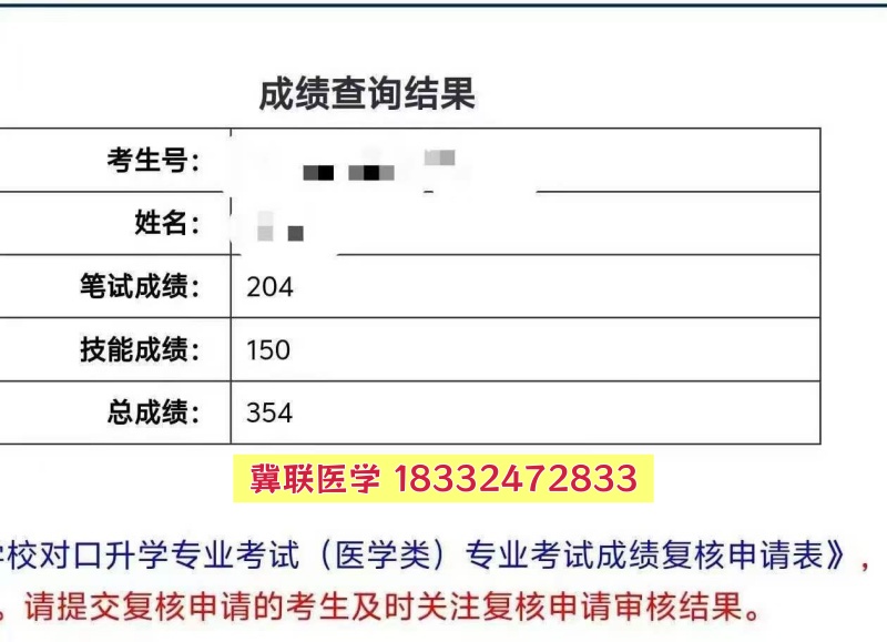 捷報！石家莊冀聯(lián)醫(yī)專學(xué)校2026年醫(yī)學(xué)綜合成績揭曉，再創(chuàng)佳績